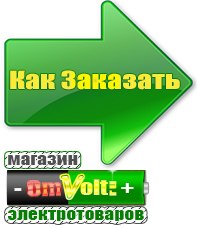 omvolt.ru Электрофритюрницы в Наро-фоминске