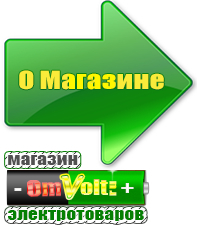 omvolt.ru Стабилизаторы напряжения для котлов в Наро-фоминске