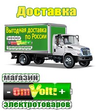 omvolt.ru Для телевизора в Наро-фоминске